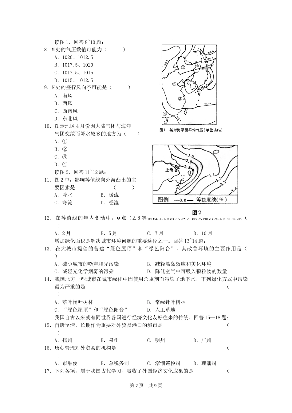 2002年北京高考文科综合真题及答案.doc_第2页