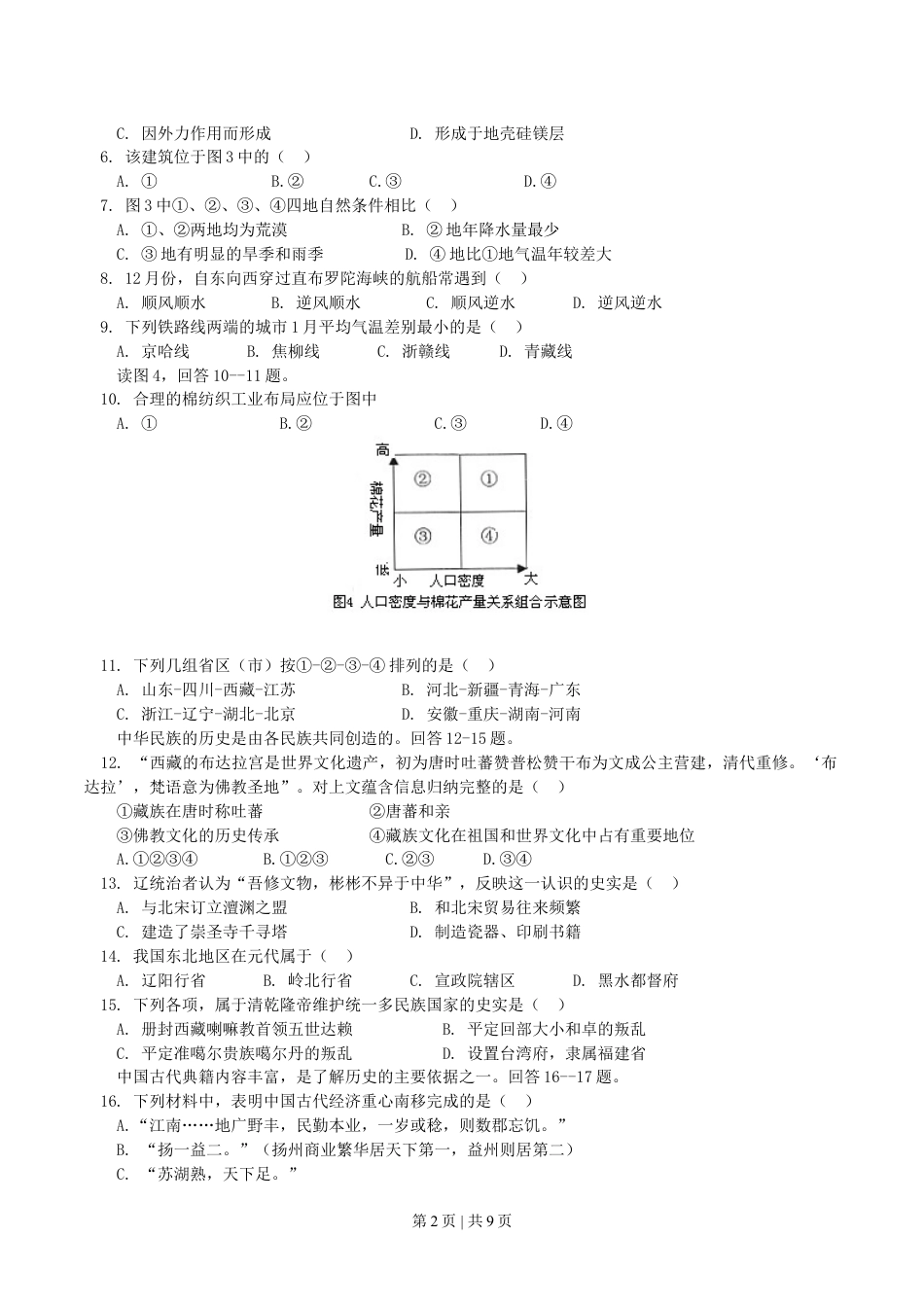 2004年北京高考文科综合真题及答案.doc_第2页