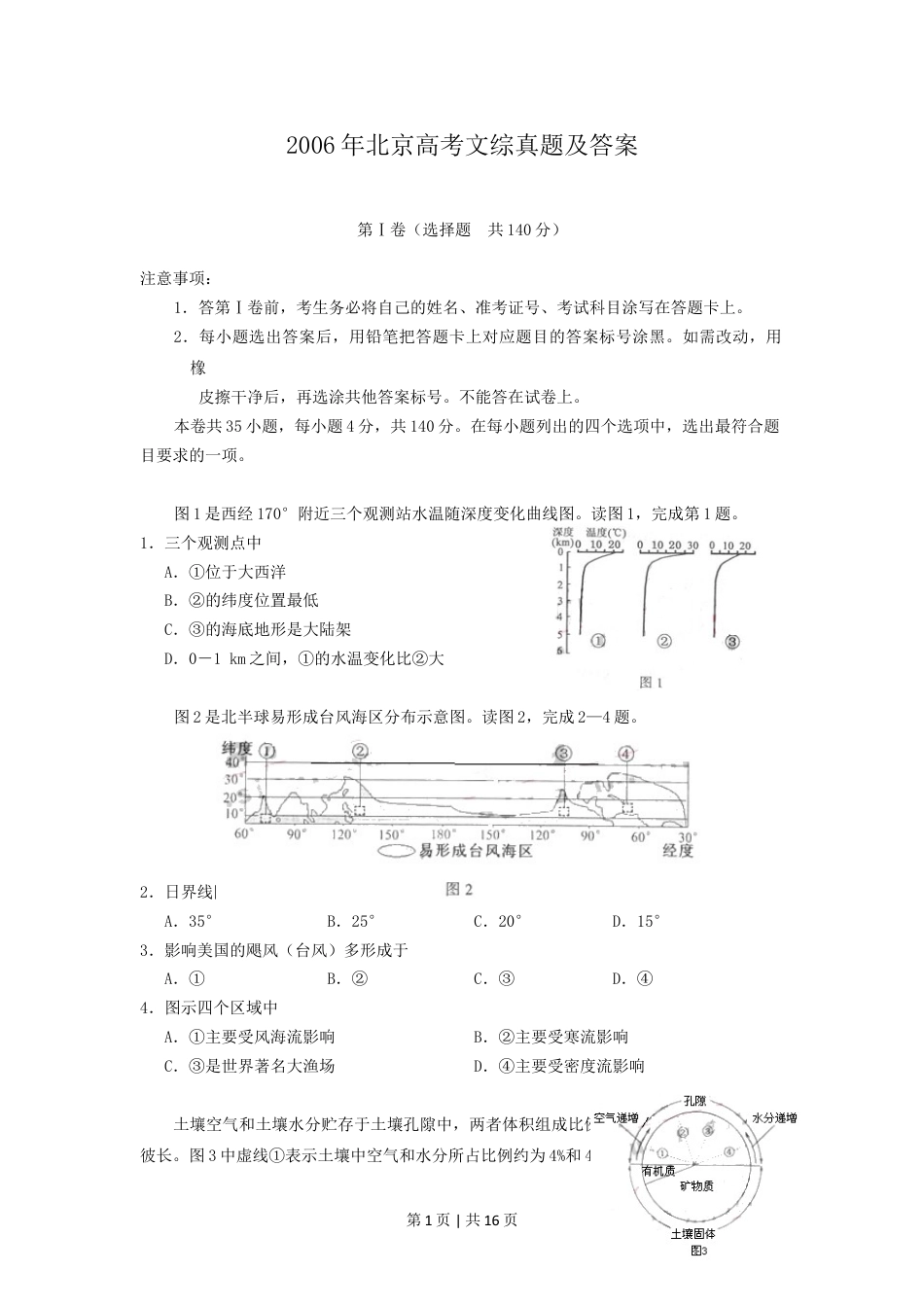 2006年北京高考文综真题及答案.doc_第1页