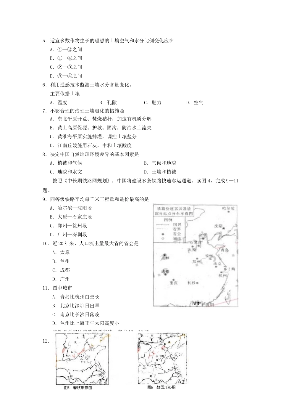 2006年北京高考文综真题及答案.doc_第2页