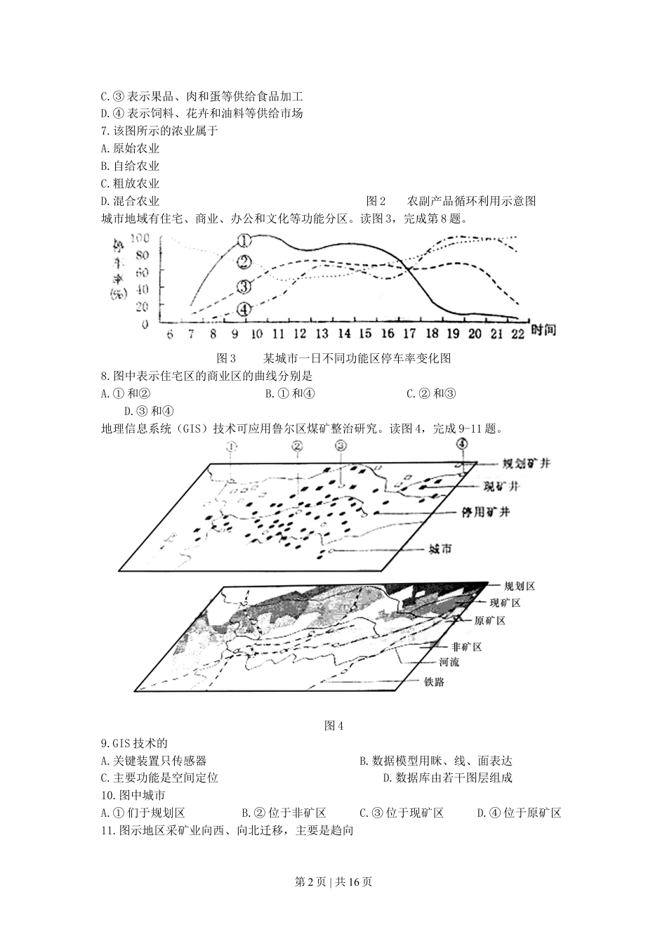 2007年北京高考文科综合真题及答案.doc_第2页