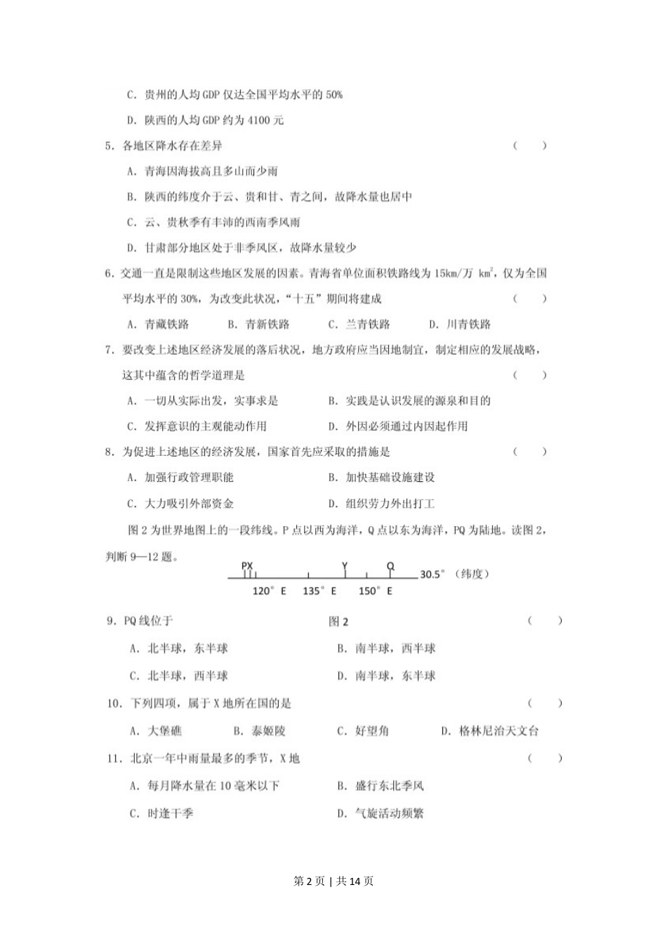 2001年福建高考文科综合真题及答案(图片版).doc_第2页