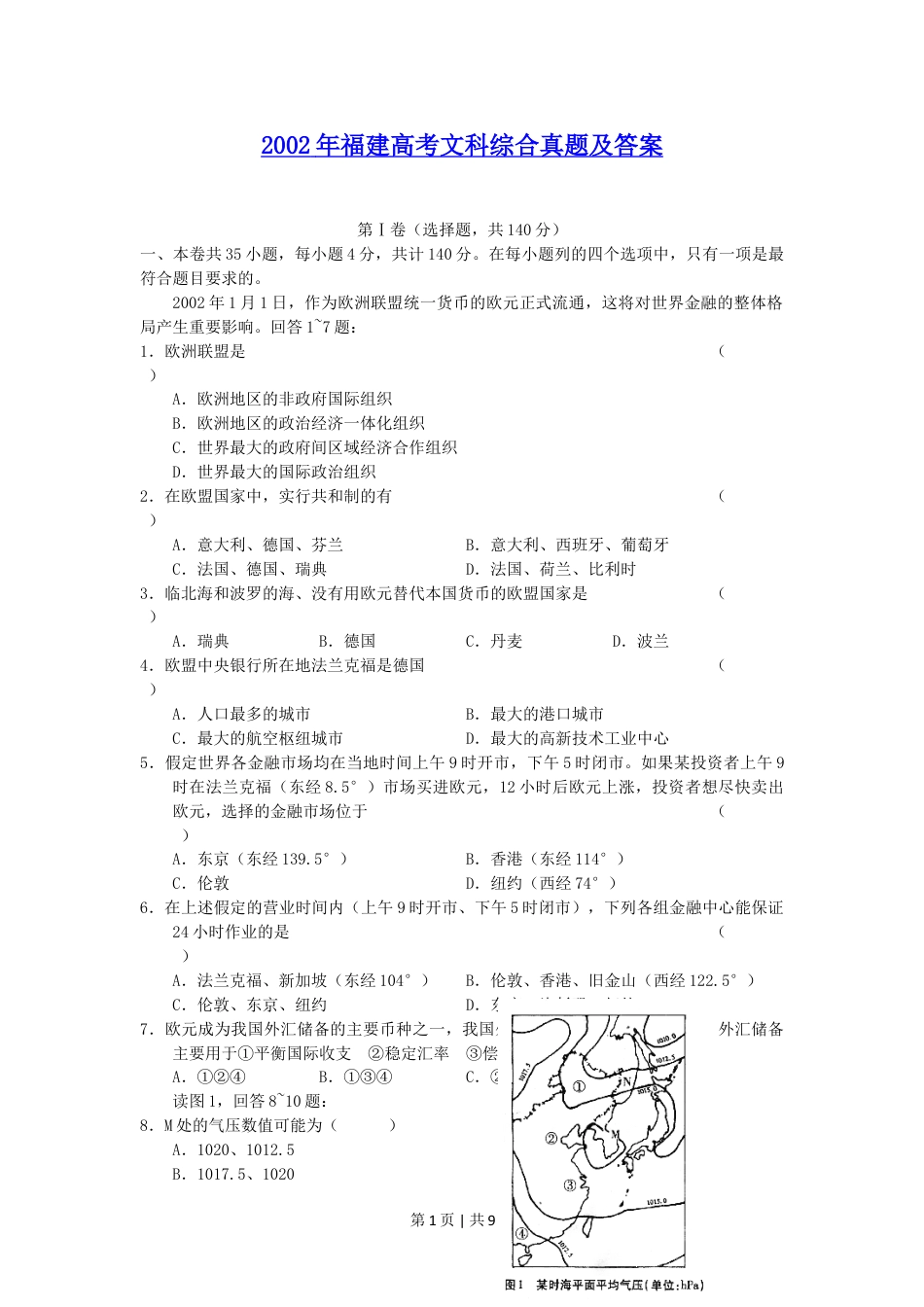 2002年福建高考文科综合真题及答案.doc_第1页