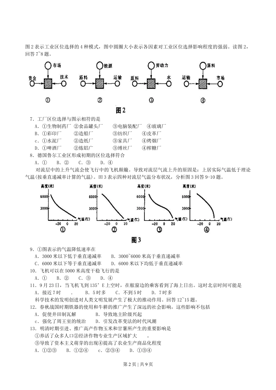 2004年福建高考文科综合真题及答案.doc_第2页