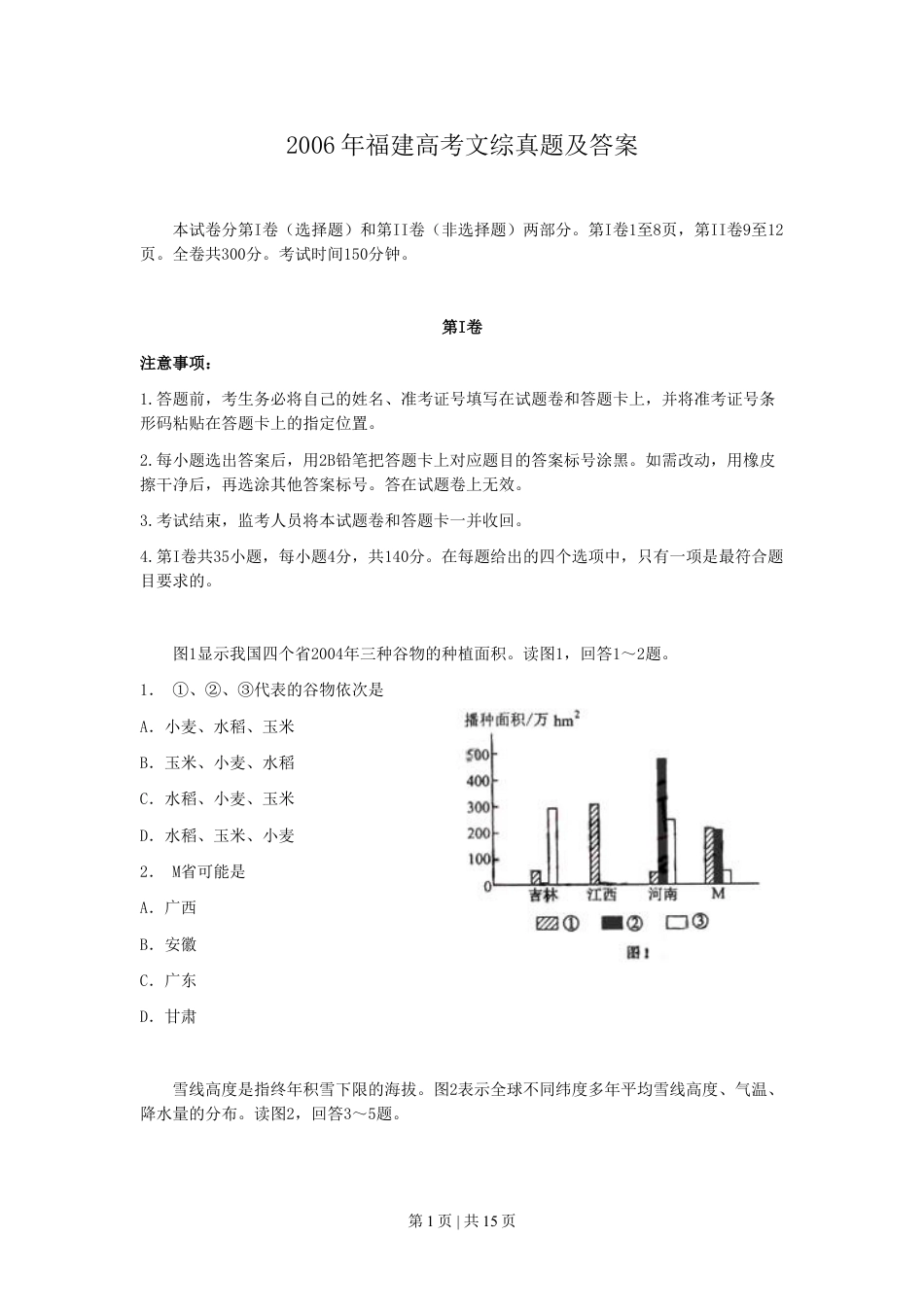 2006年福建高考文综真题及答案.doc_第1页