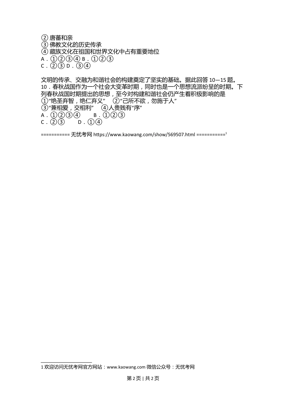 2006年福建省武平二中高三上学期期末考试历史试卷1.doc.docx_第2页