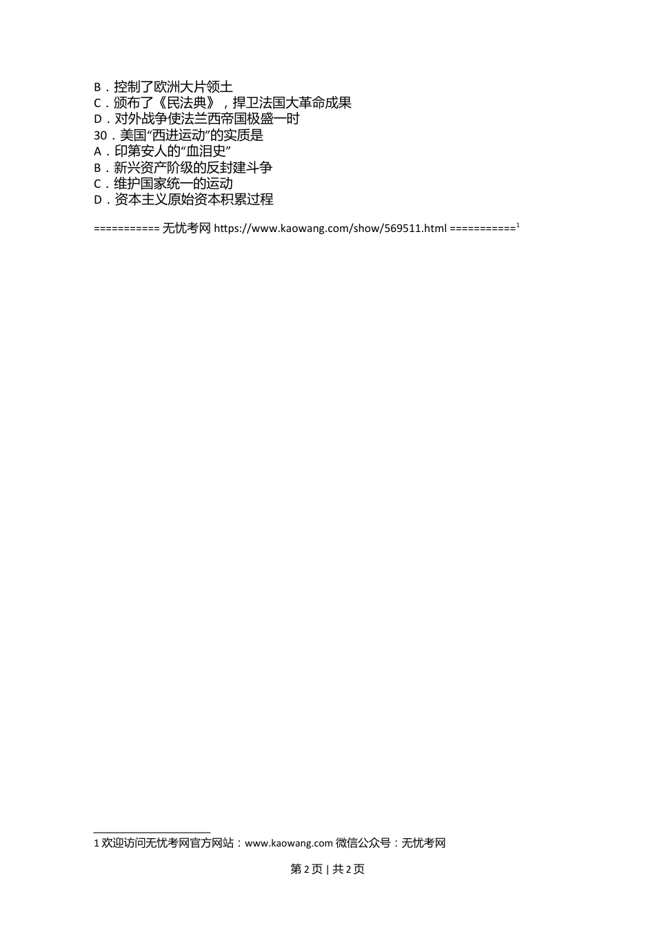 2006年福建省武平二中高三上学期期末考试历史试卷3.doc.docx_第2页