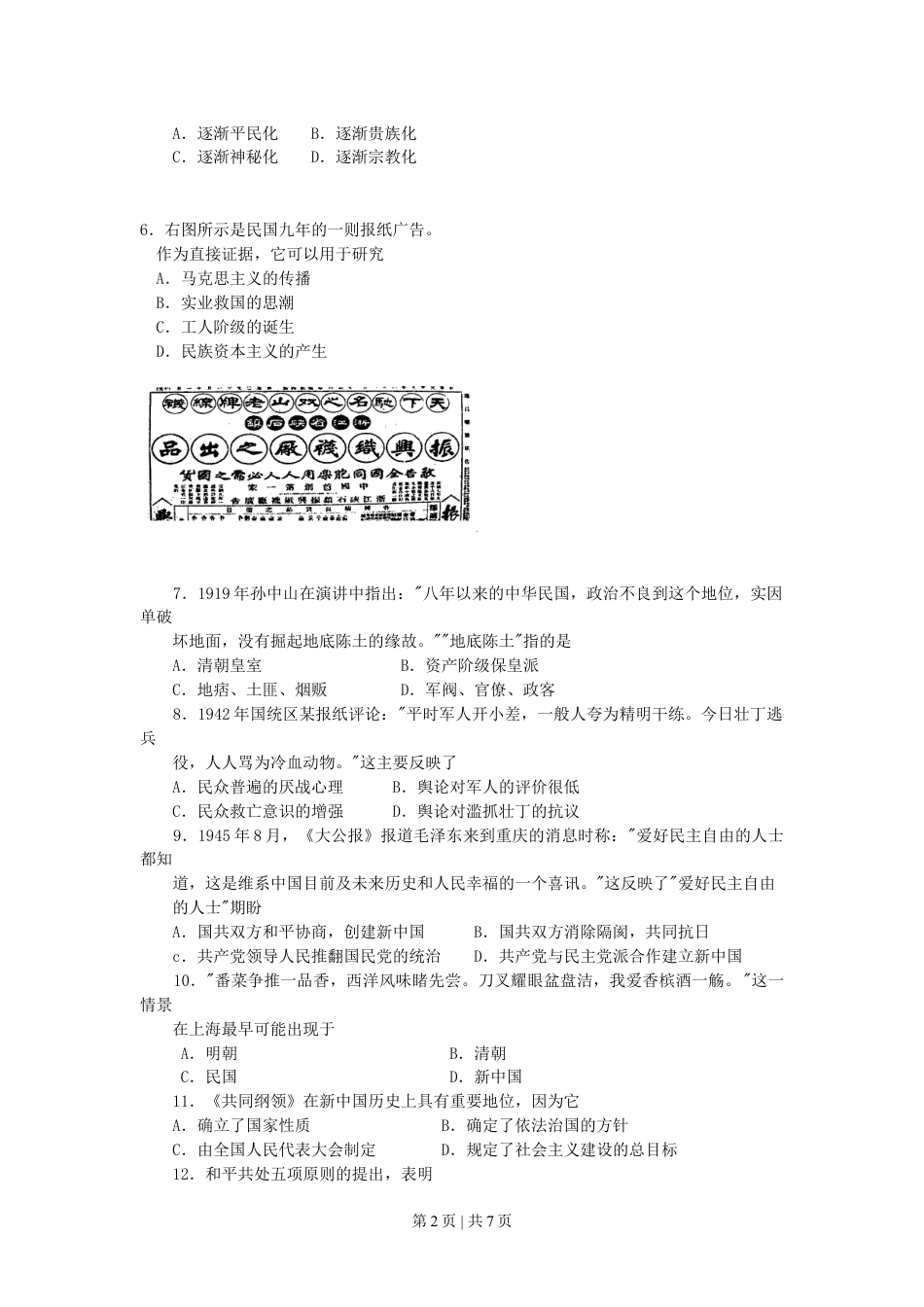 2007年广东高考历史真题及答案.doc_第2页