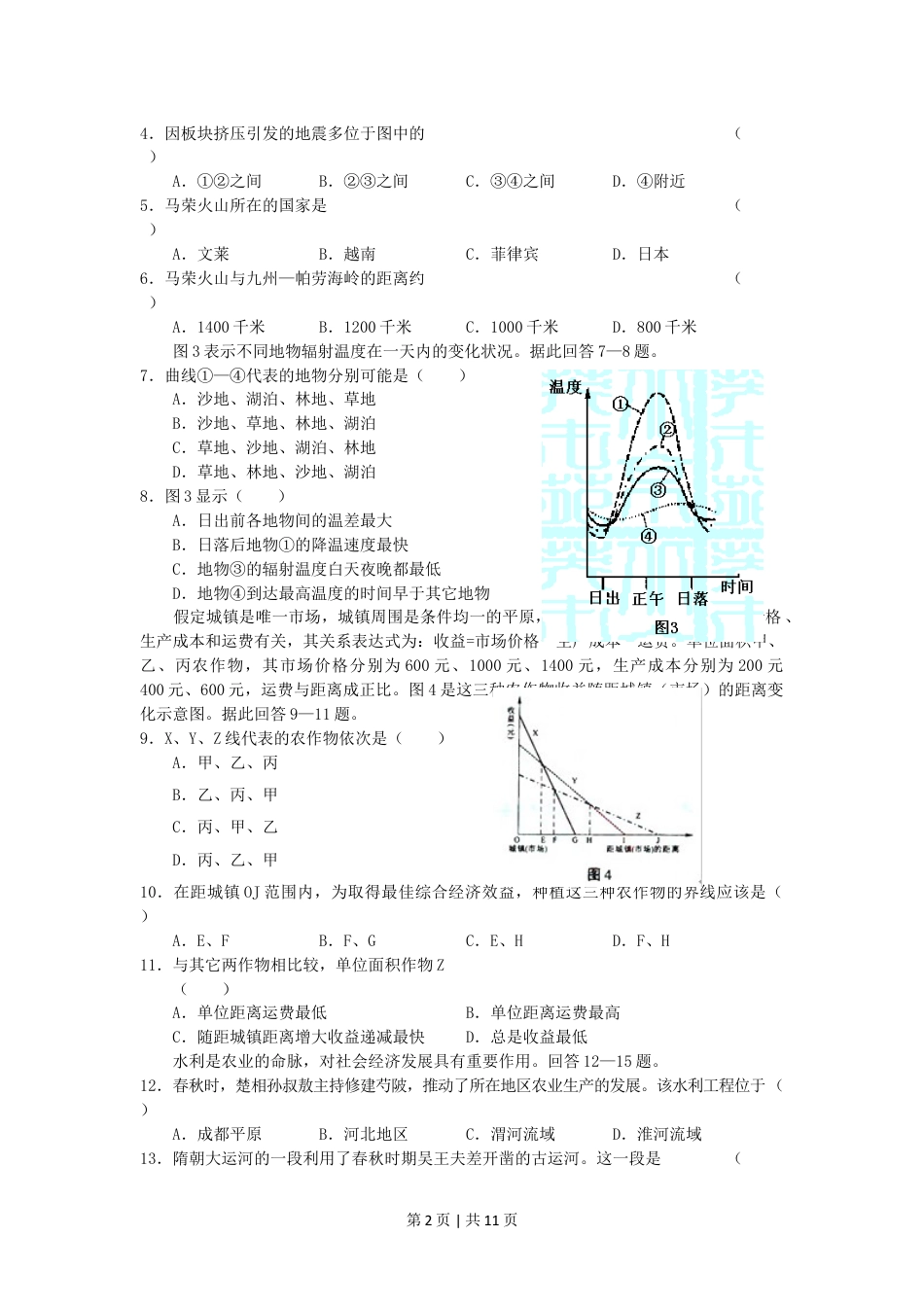 2005年广西高考文科综合真题及答案.doc_第2页