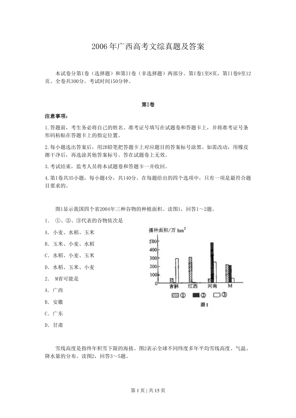 2006年广西高考文综真题及答案.doc_第1页