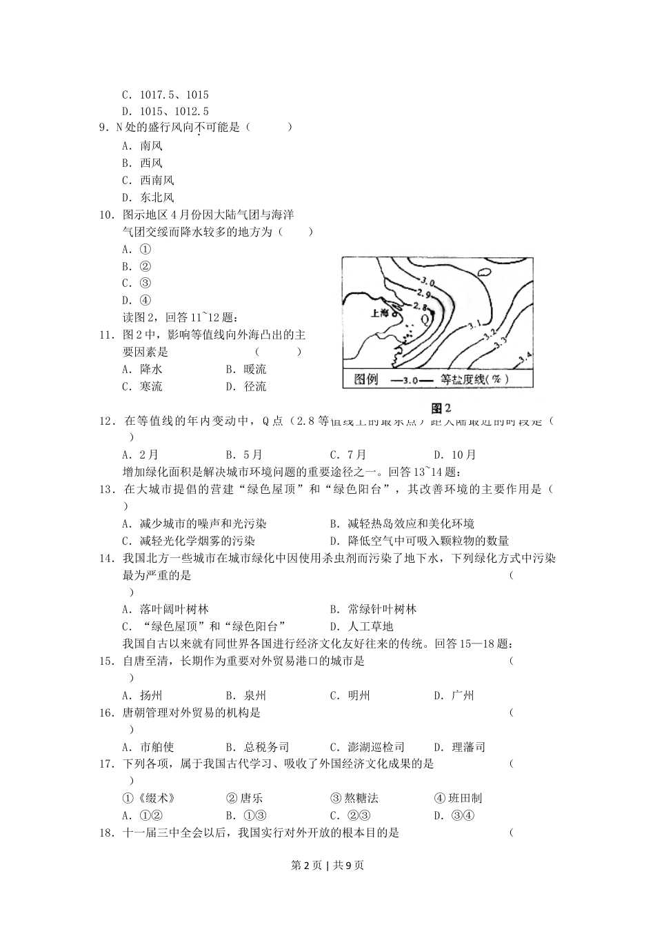 2002年贵州高考文科综合真题及答案.doc_第2页