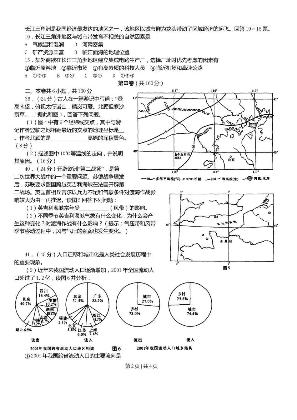 2003年贵州高考文综真题及答案.doc_第2页