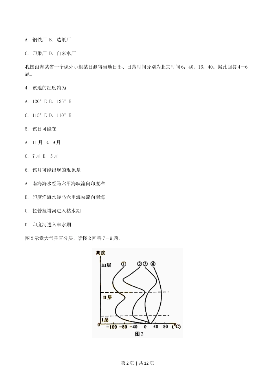 2004年贵州高考文科综合真题及答案.doc_第2页