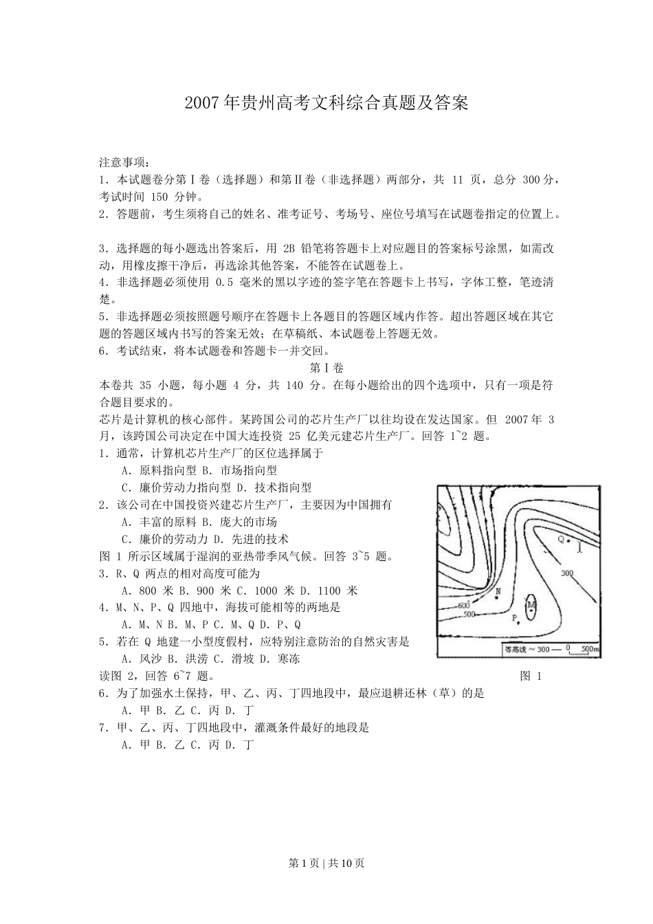 2007年贵州高考文科综合真题及答案.doc_第1页