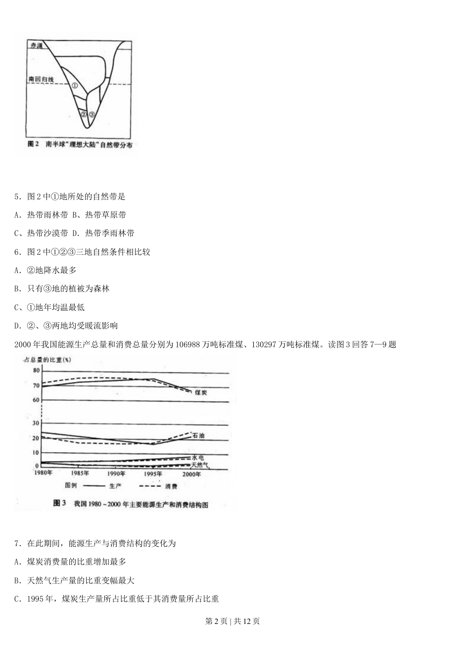 2003年海南高考文综真题及答案.doc_第2页