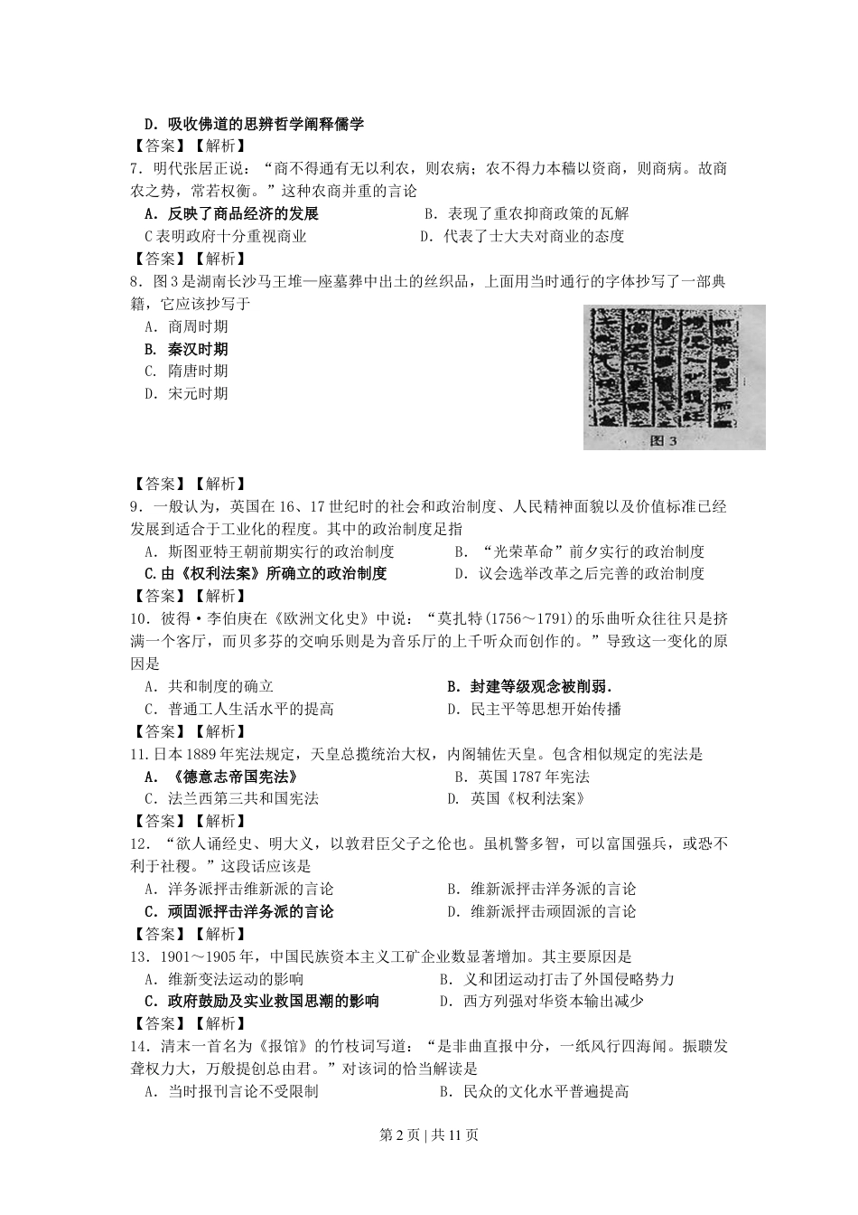 2007年海南高考历史真题及答案.doc_第2页