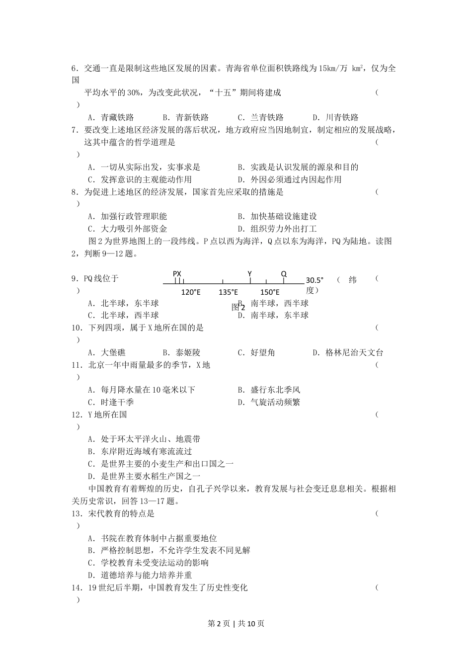 2001年河北高考文综真题及答案.doc_第2页