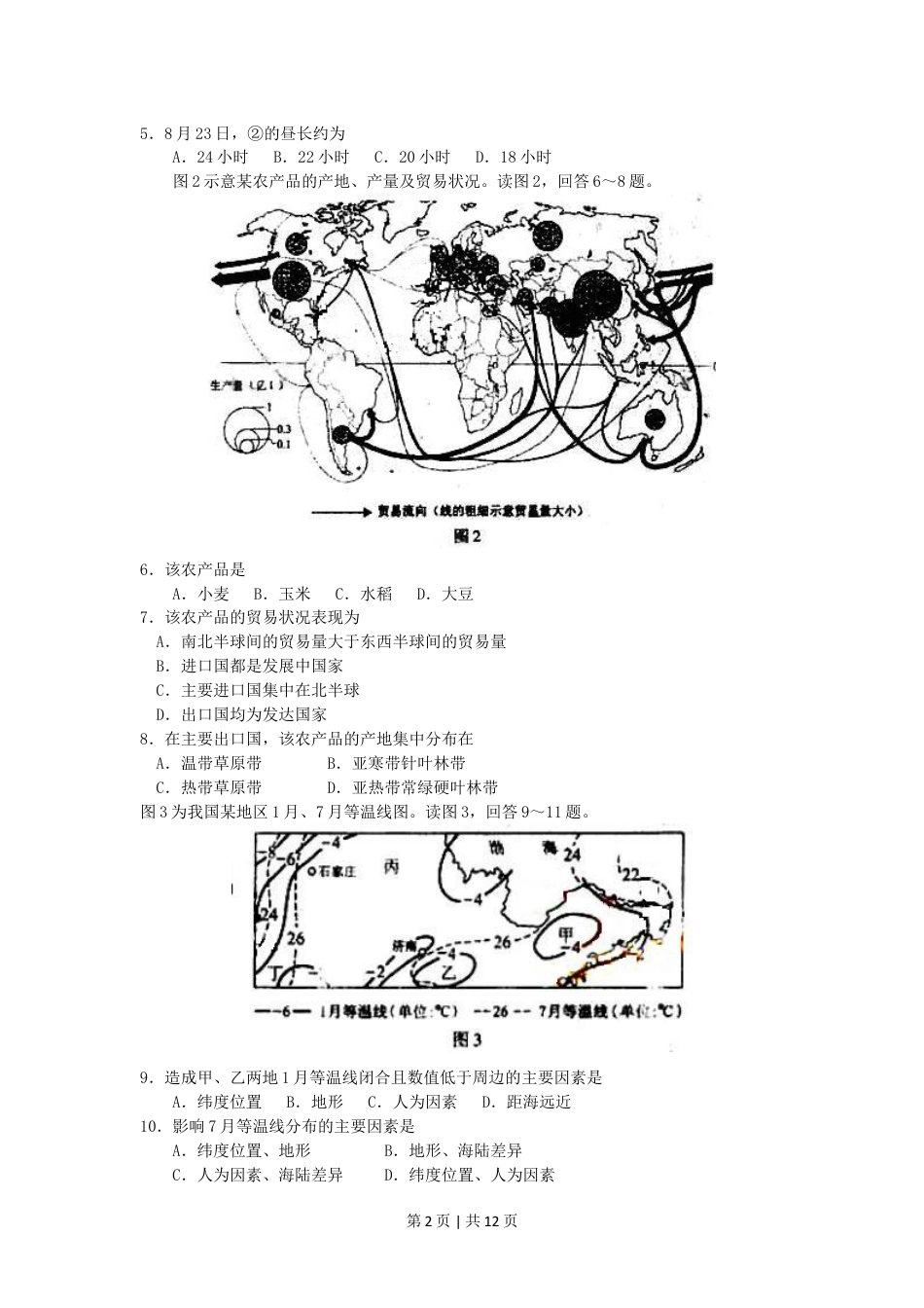 2006年黑龙江高考文综真题及答案.doc_第2页