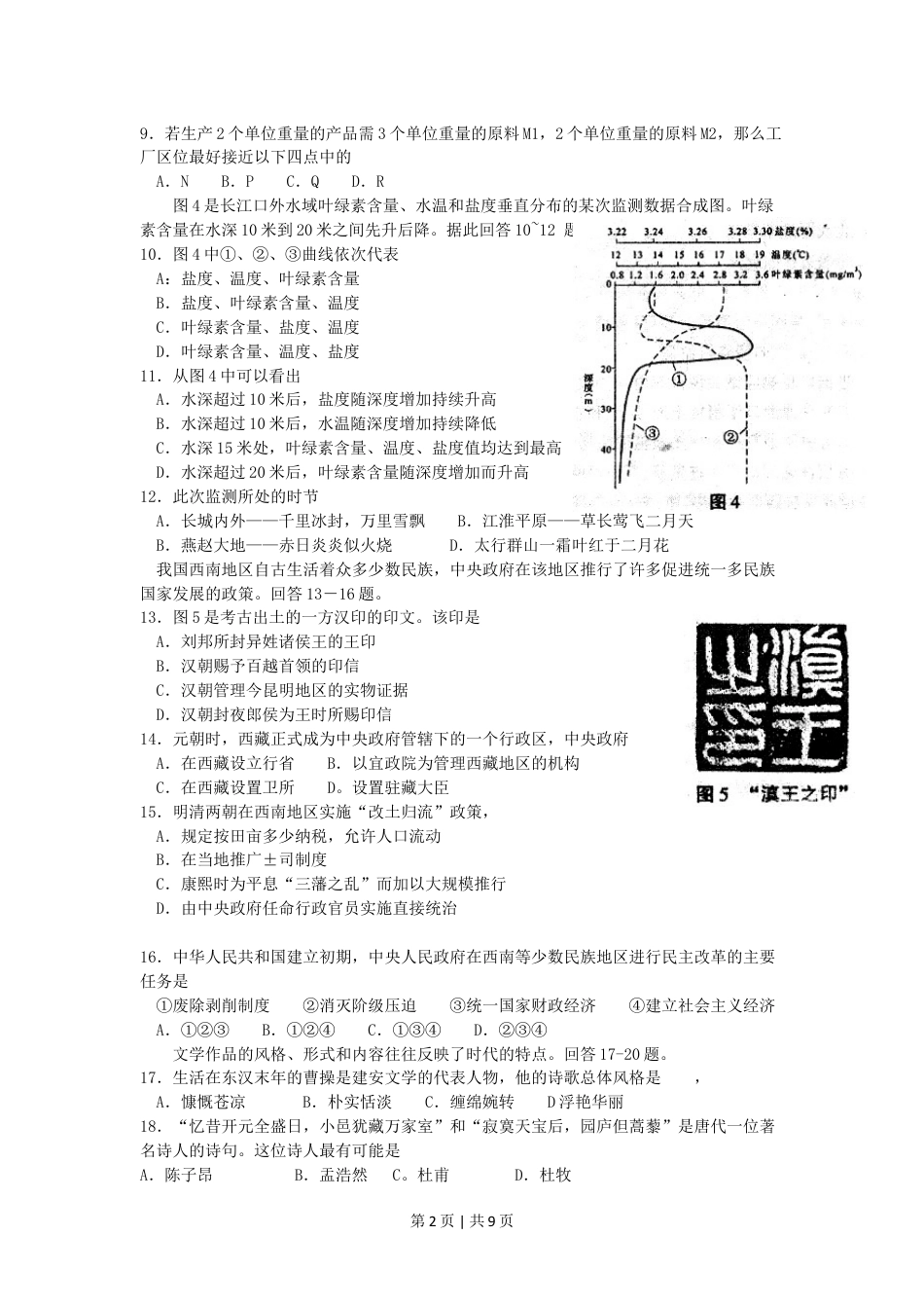 2005年湖北高考文科综合真题及答案.doc_第2页