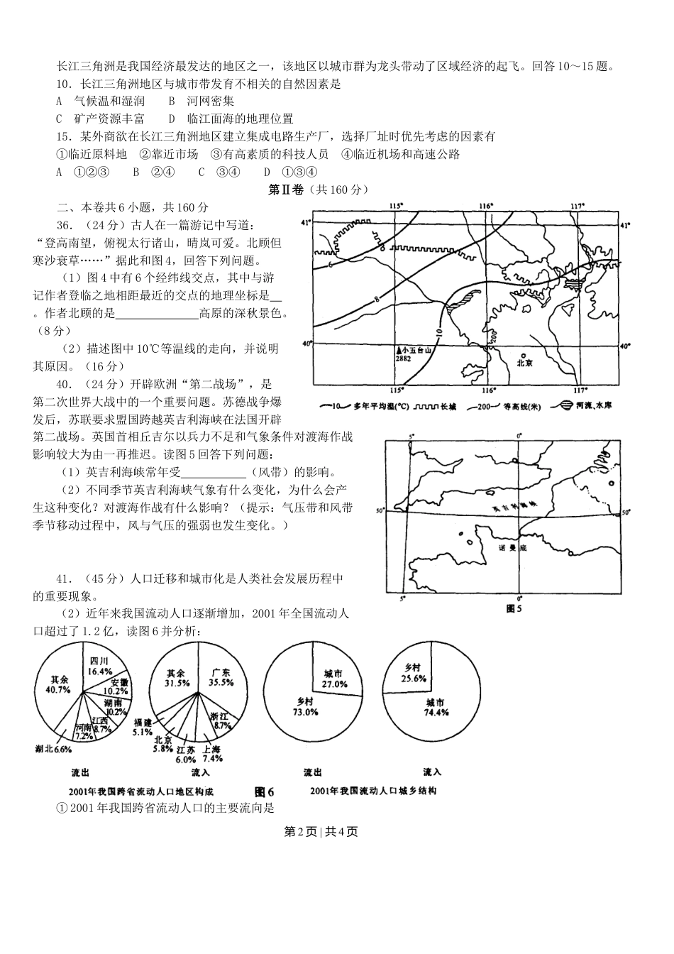 2003年湖南高考文综真题及答案.doc_第2页