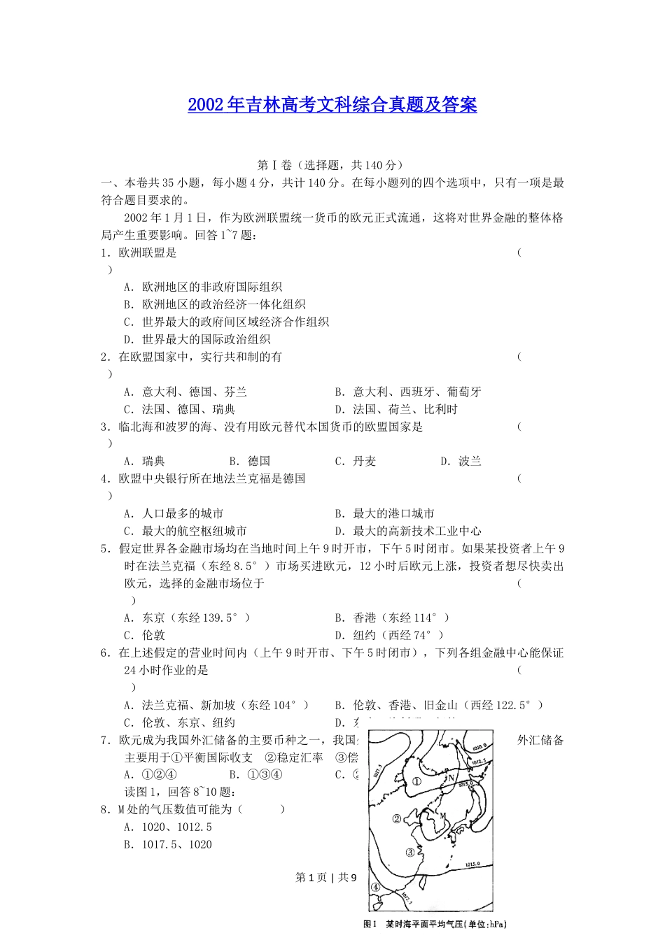 2002年吉林高考文科综合真题及答案.doc_第1页