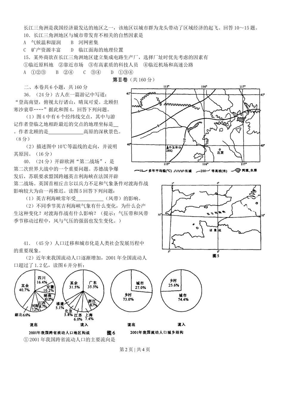 2003年吉林高考文综真题及答案.doc_第2页