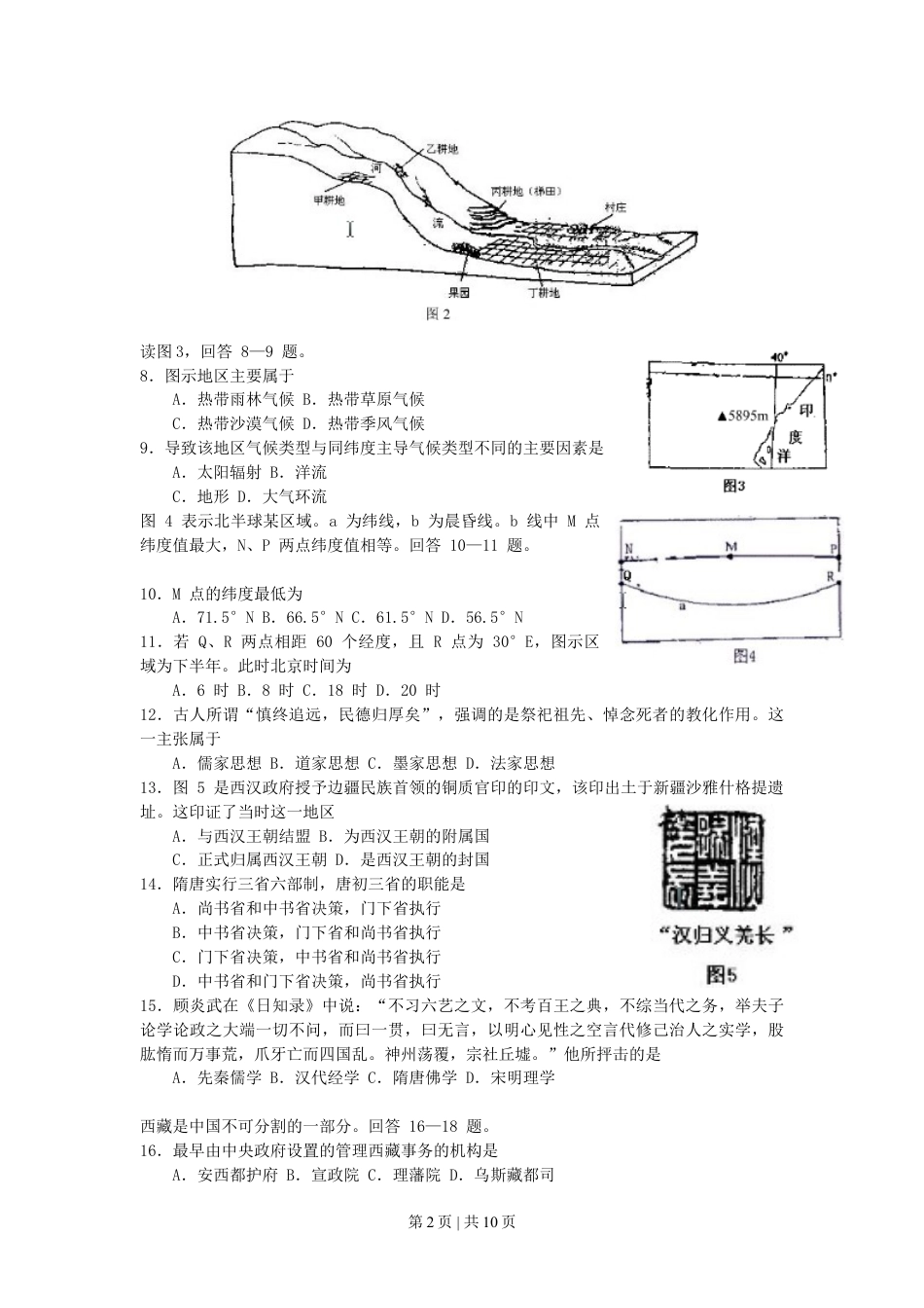 2007年吉林高考文科综合真题及答案.doc_第2页