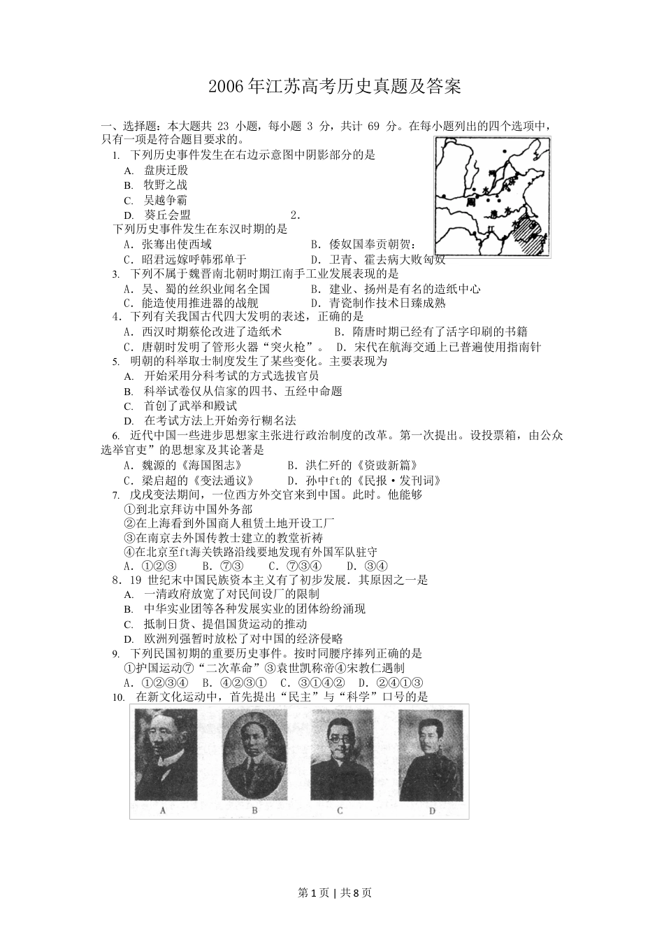 2006年江苏高考历史真题及答案.doc_第1页