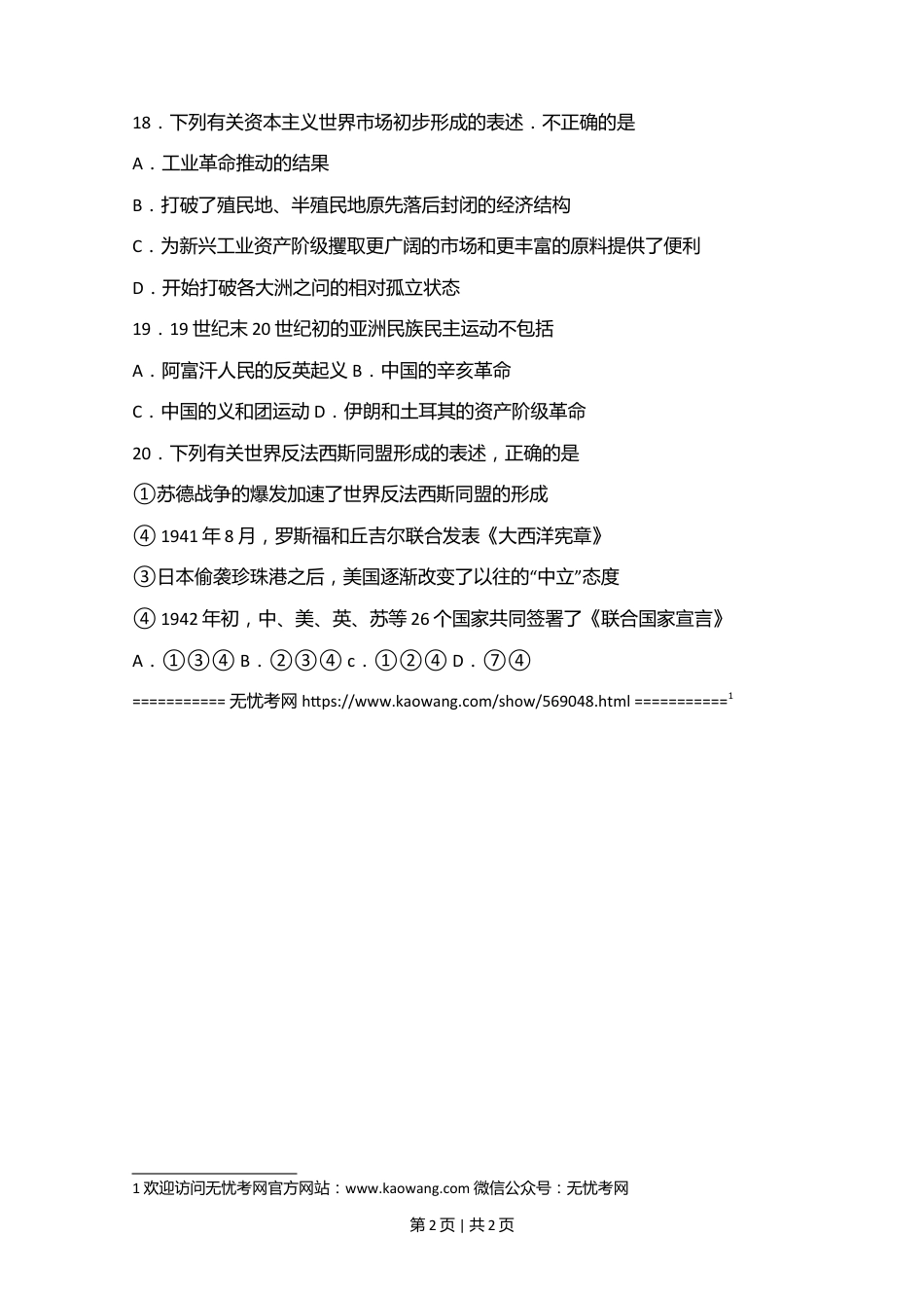 2006年江苏省历史高考试卷2.doc.docx_第2页