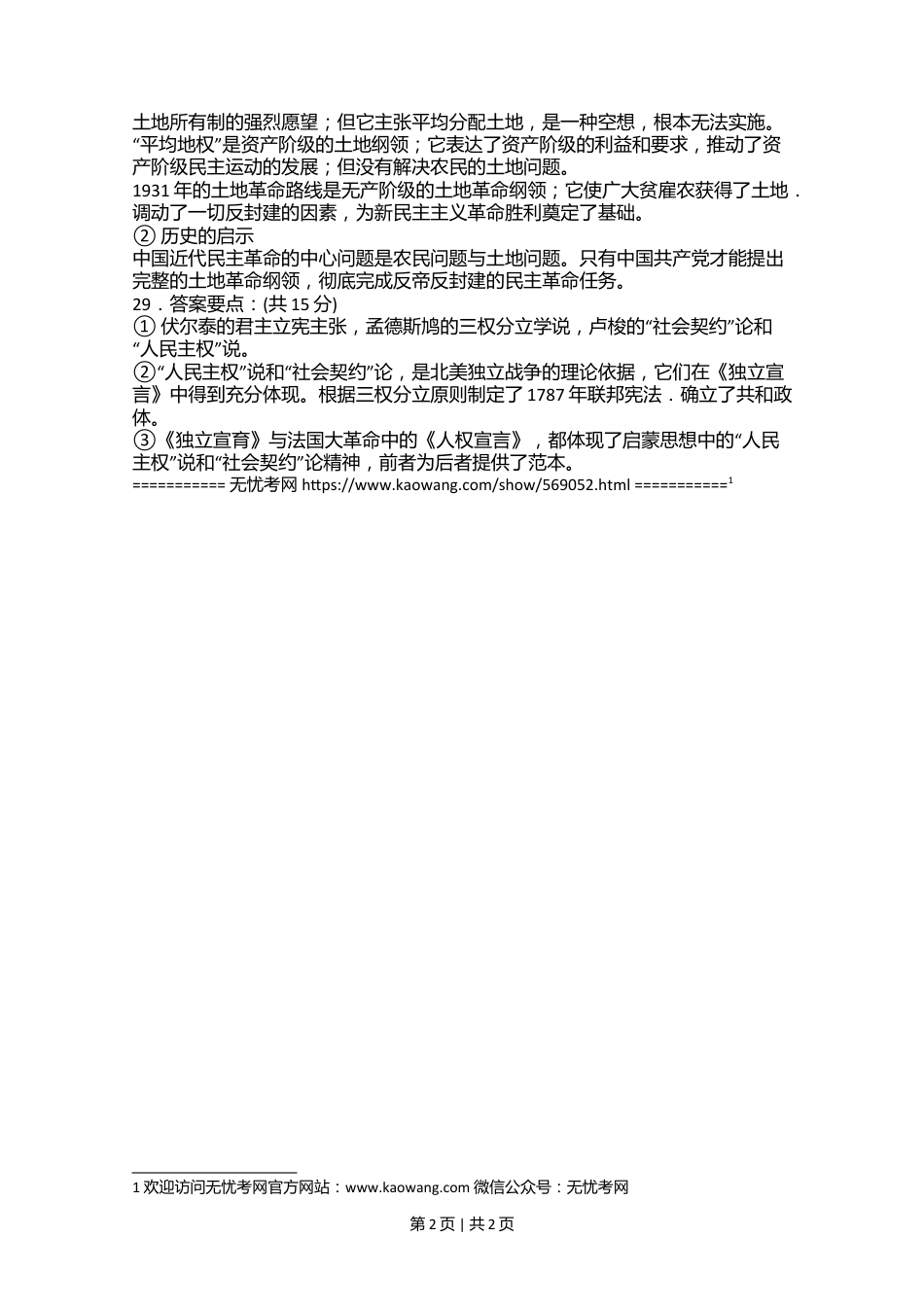 2006年江苏省历史高考试卷5.doc.docx_第2页