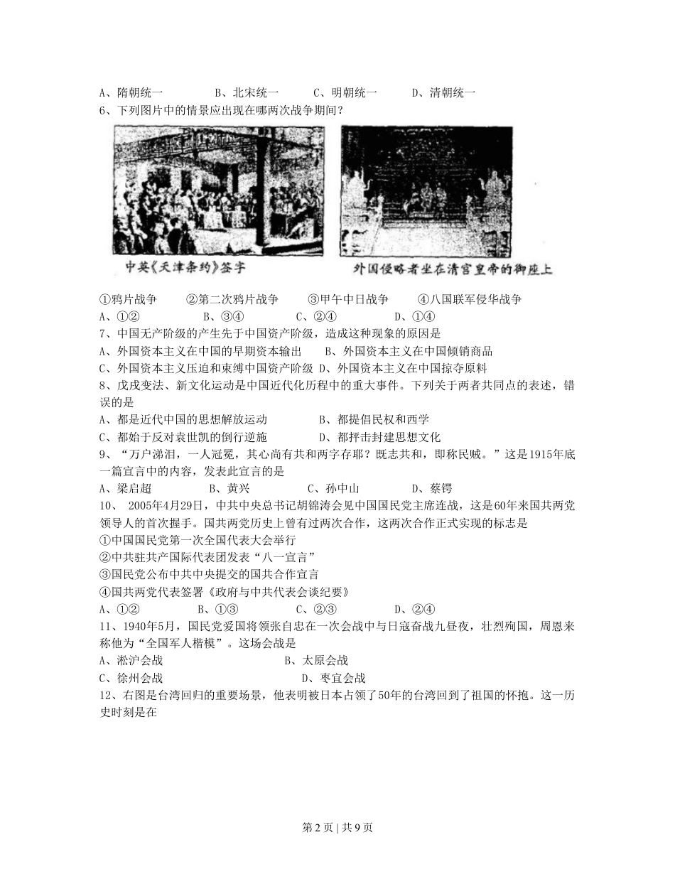 2007年江苏高考历史真题及答案.doc_第2页