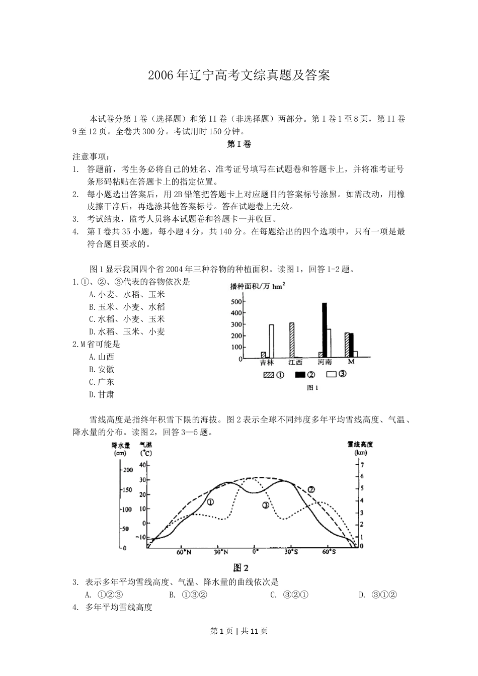 2006年辽宁高考文综真题及答案.doc_第1页