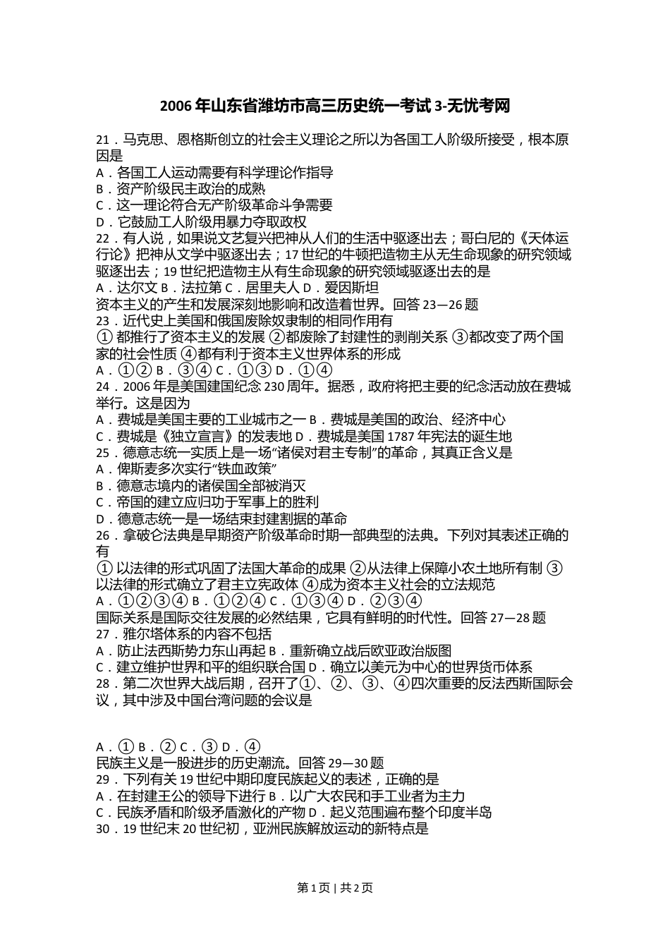 2006年山东省潍坊市高三历史统一考试3.doc.docx_第1页