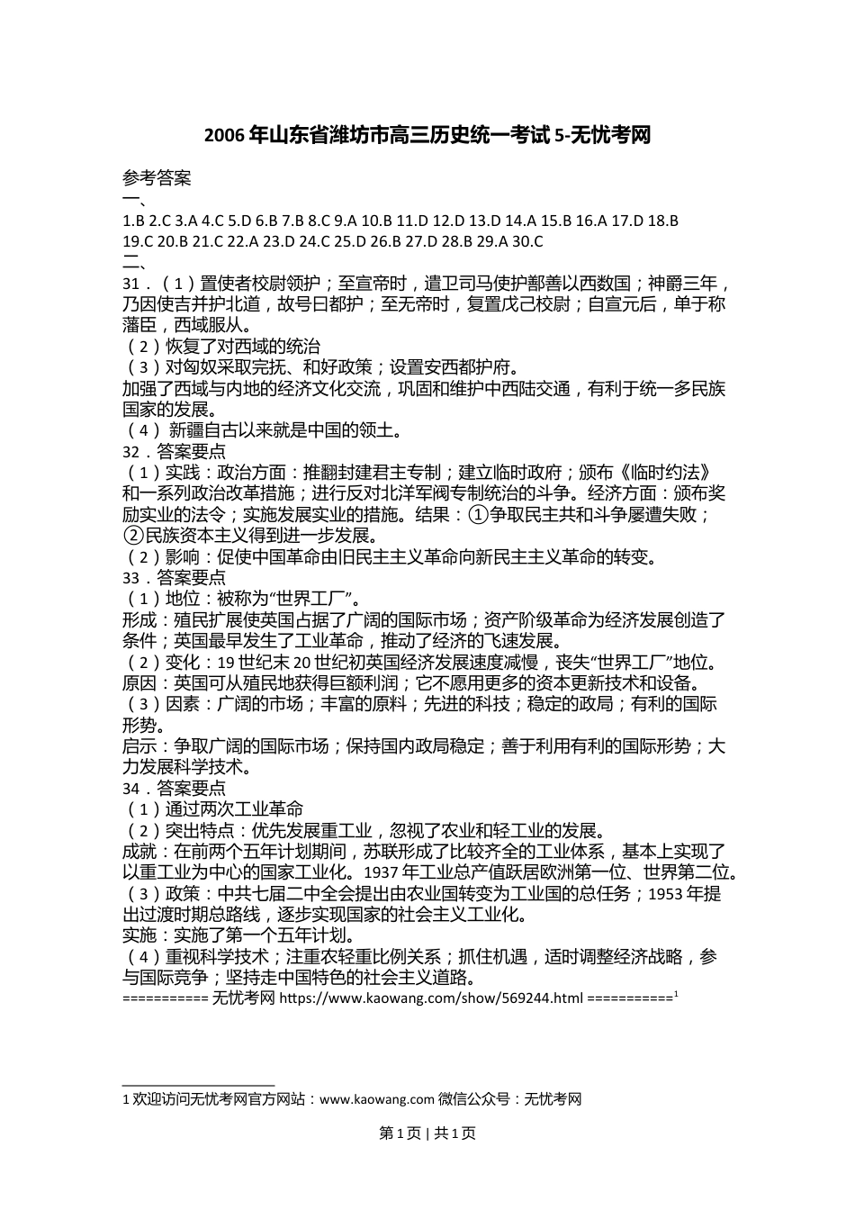 2006年山东省潍坊市高三历史统一考试5.doc.docx_第1页