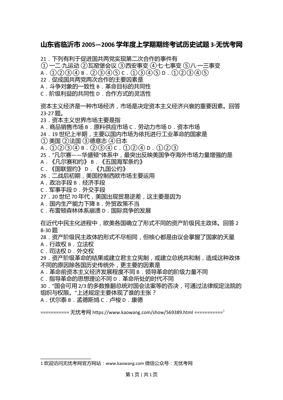 山东省临沂市2005—2006学年度上学期期终考试历史试题3.doc.docx_第1页