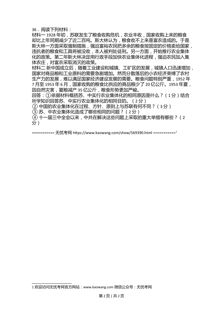 山东省临沂市2005—2006学年度上学期期终考试历史试题4.doc.docx_第2页