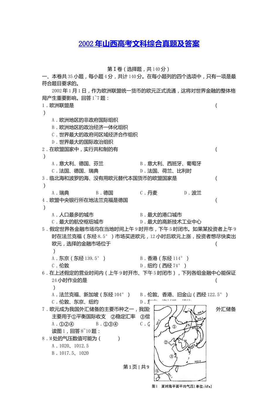 2002年山西高考文科综合真题及答案.doc_第1页