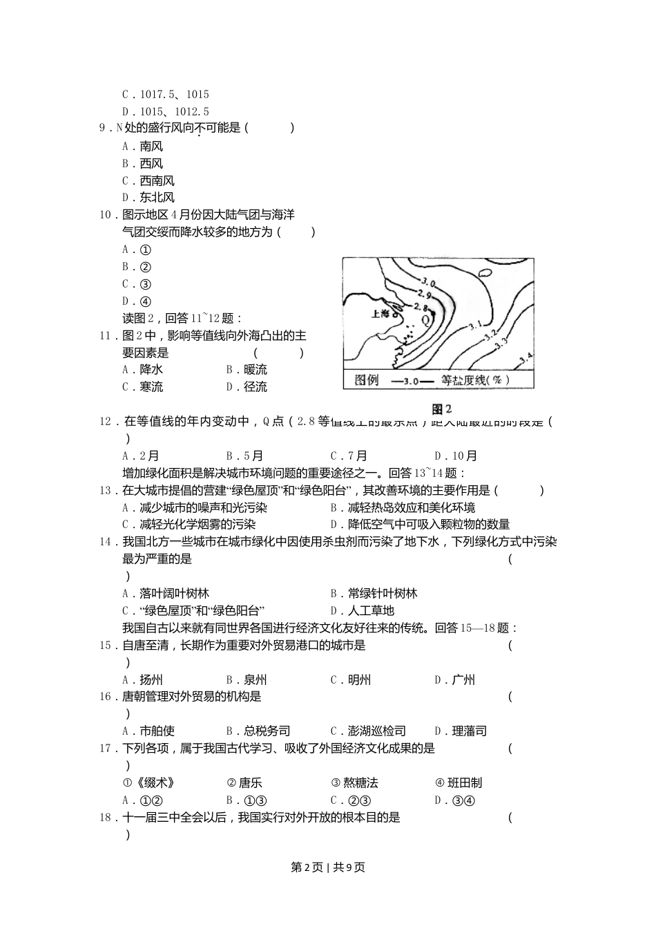 2002年山西高考文科综合真题及答案.doc_第2页