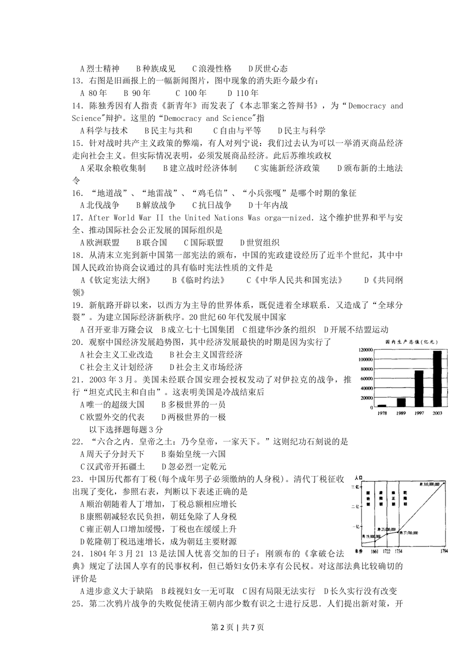 2005年上海高考历史真题及答案.doc_第2页