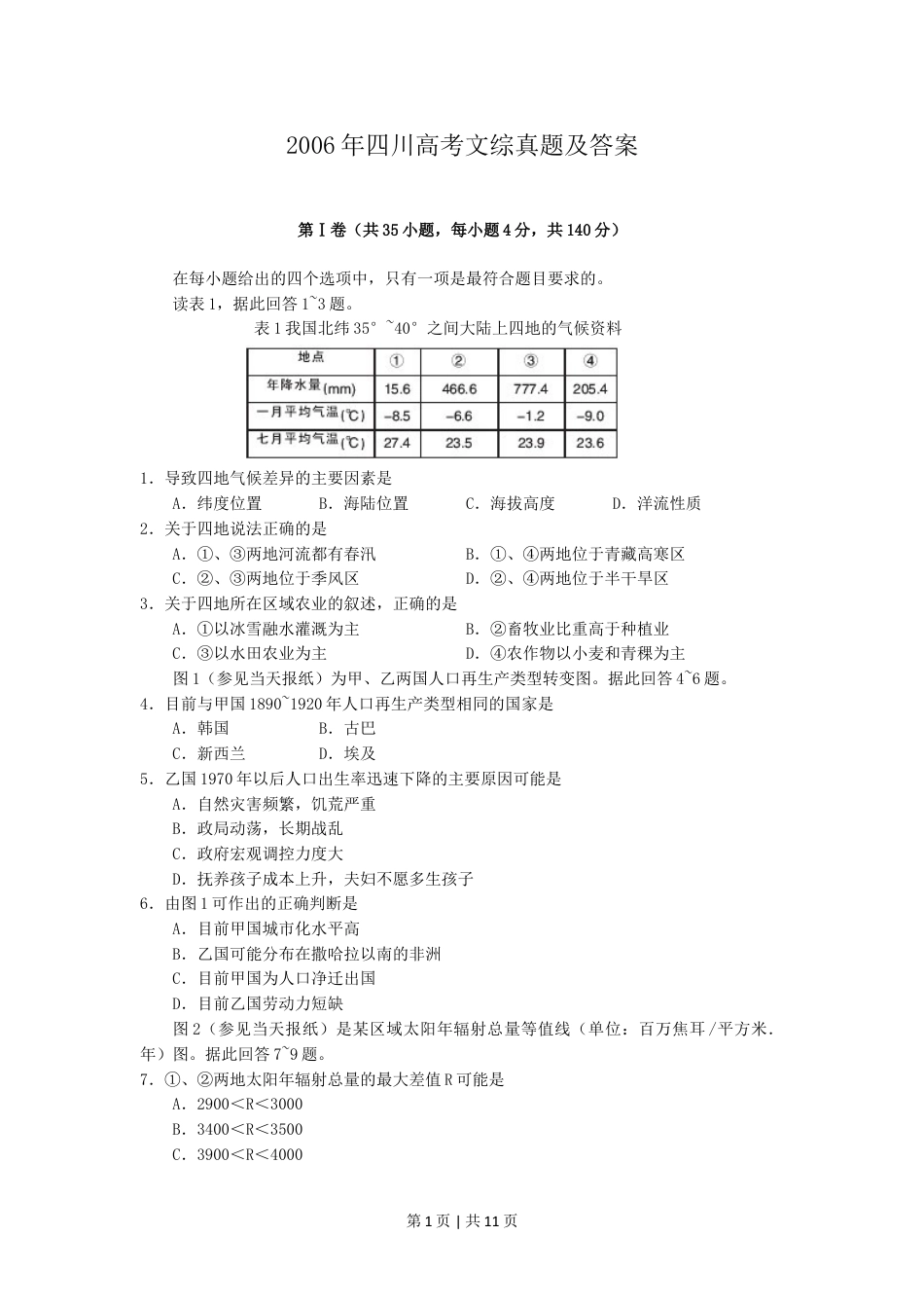 2006年四川高考文综真题及答案.doc_第1页