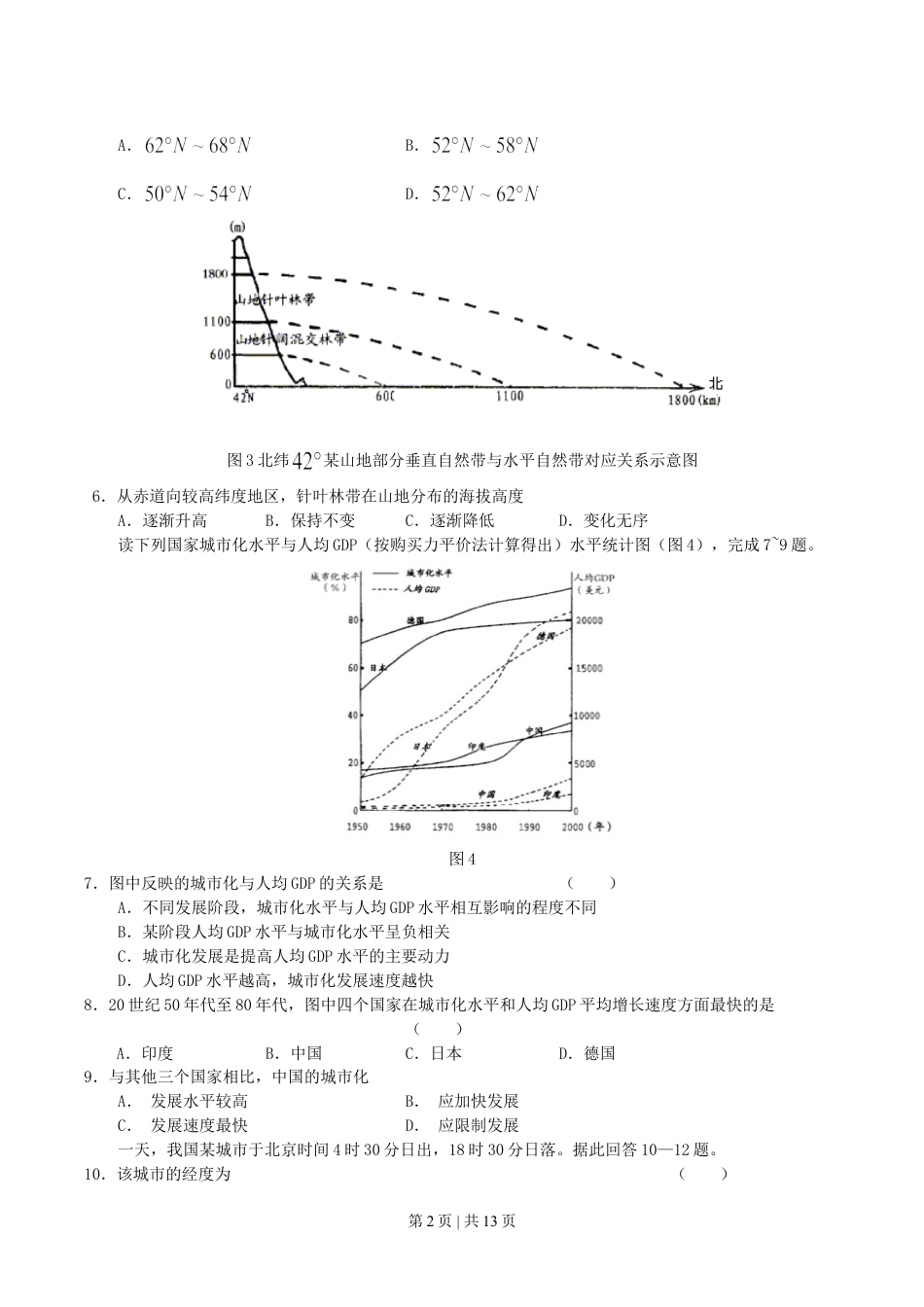 2004年天津高考文科综合真题及答案.doc_第2页