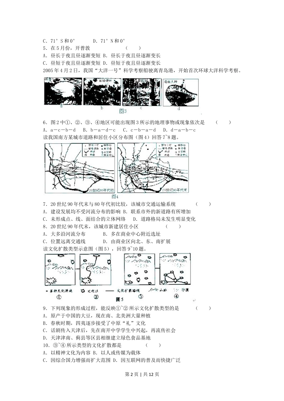 2005年天津高考文科综合真题及答案.doc_第2页