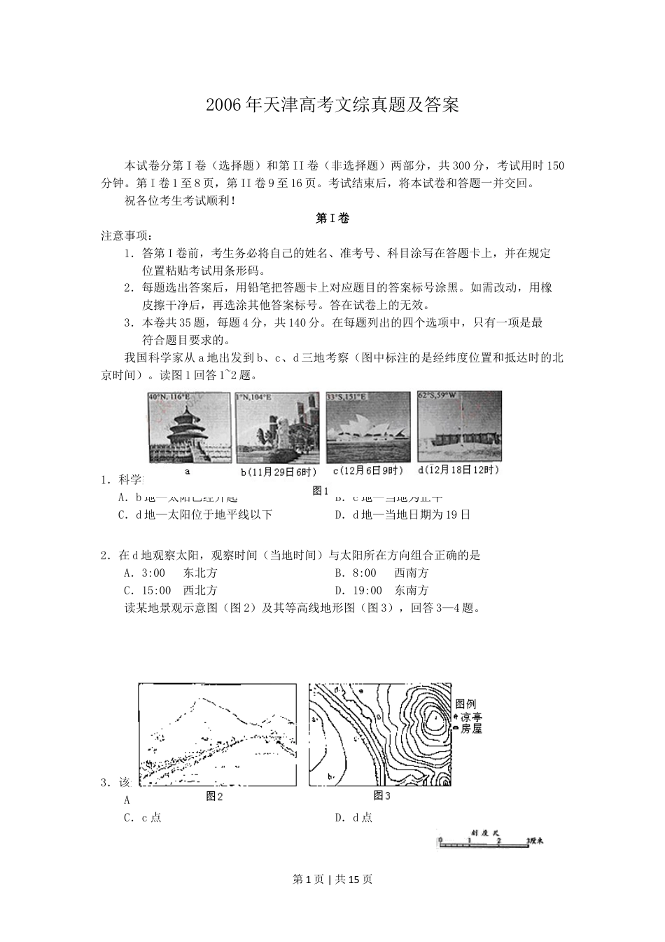 2006年天津高考文综真题及答案.doc_第1页