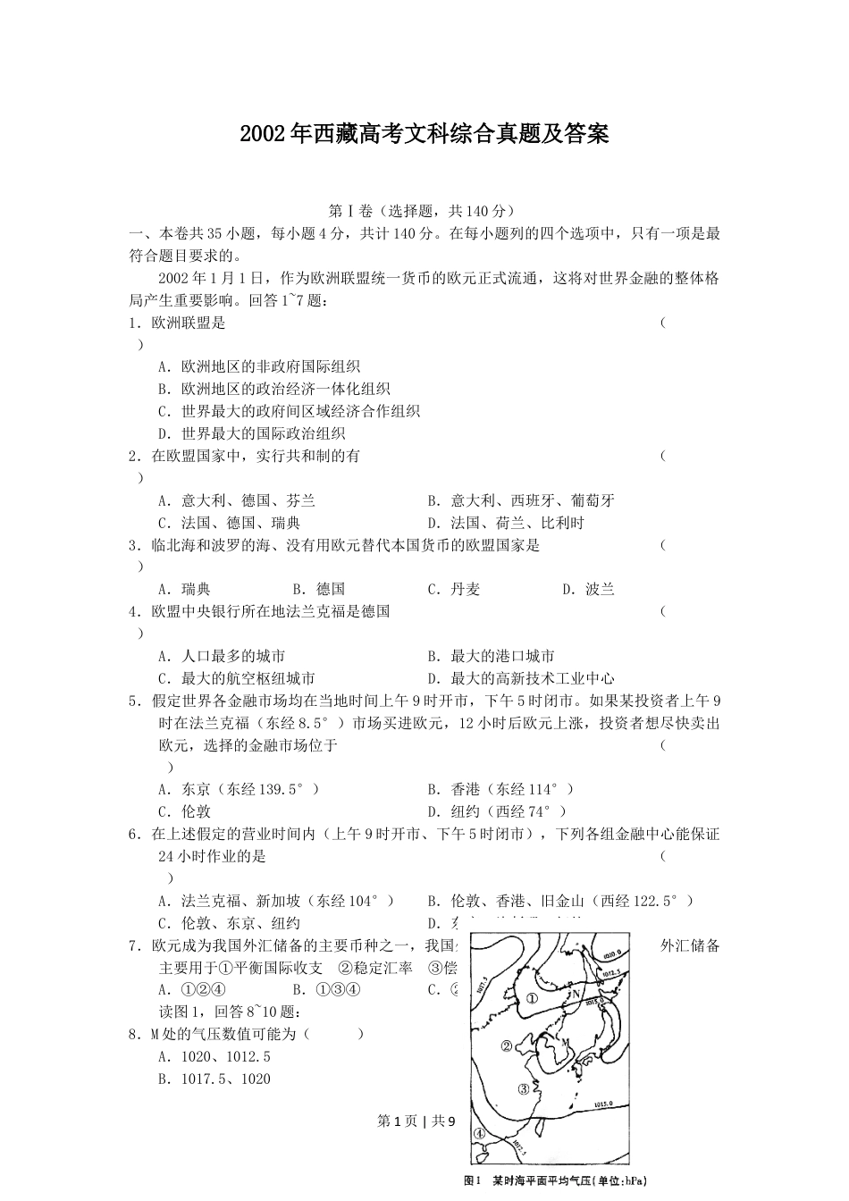 2002年西藏高考文科综合真题及答案.doc_第1页