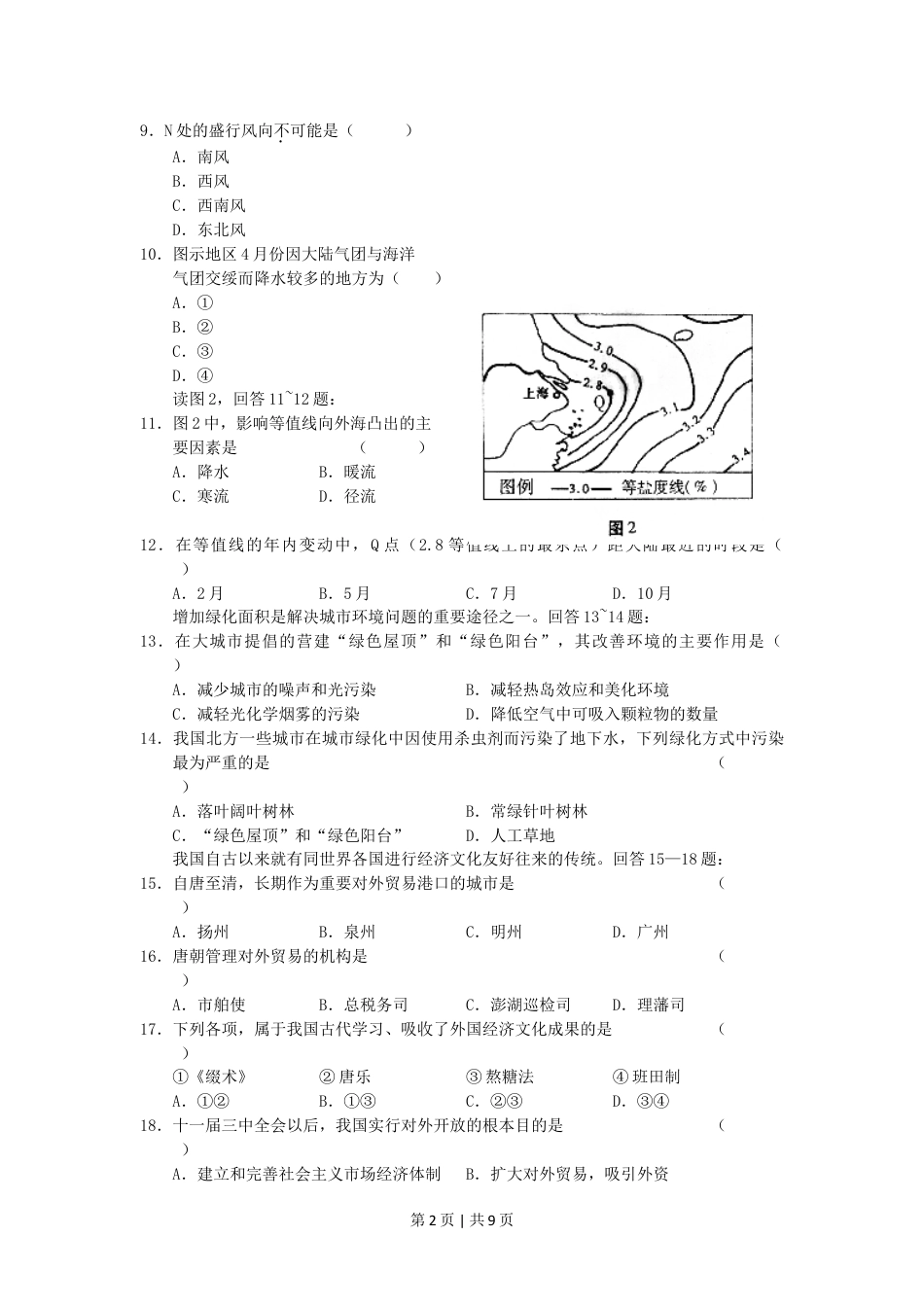 2002年新疆高考文科综合真题及答案.doc_第2页