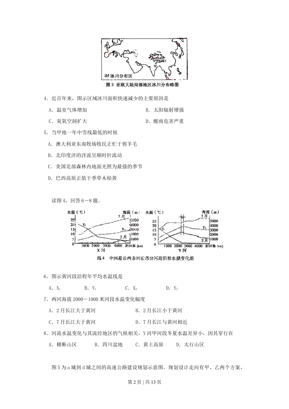 2007年重庆高考文科综合真题及答案.doc_第2页