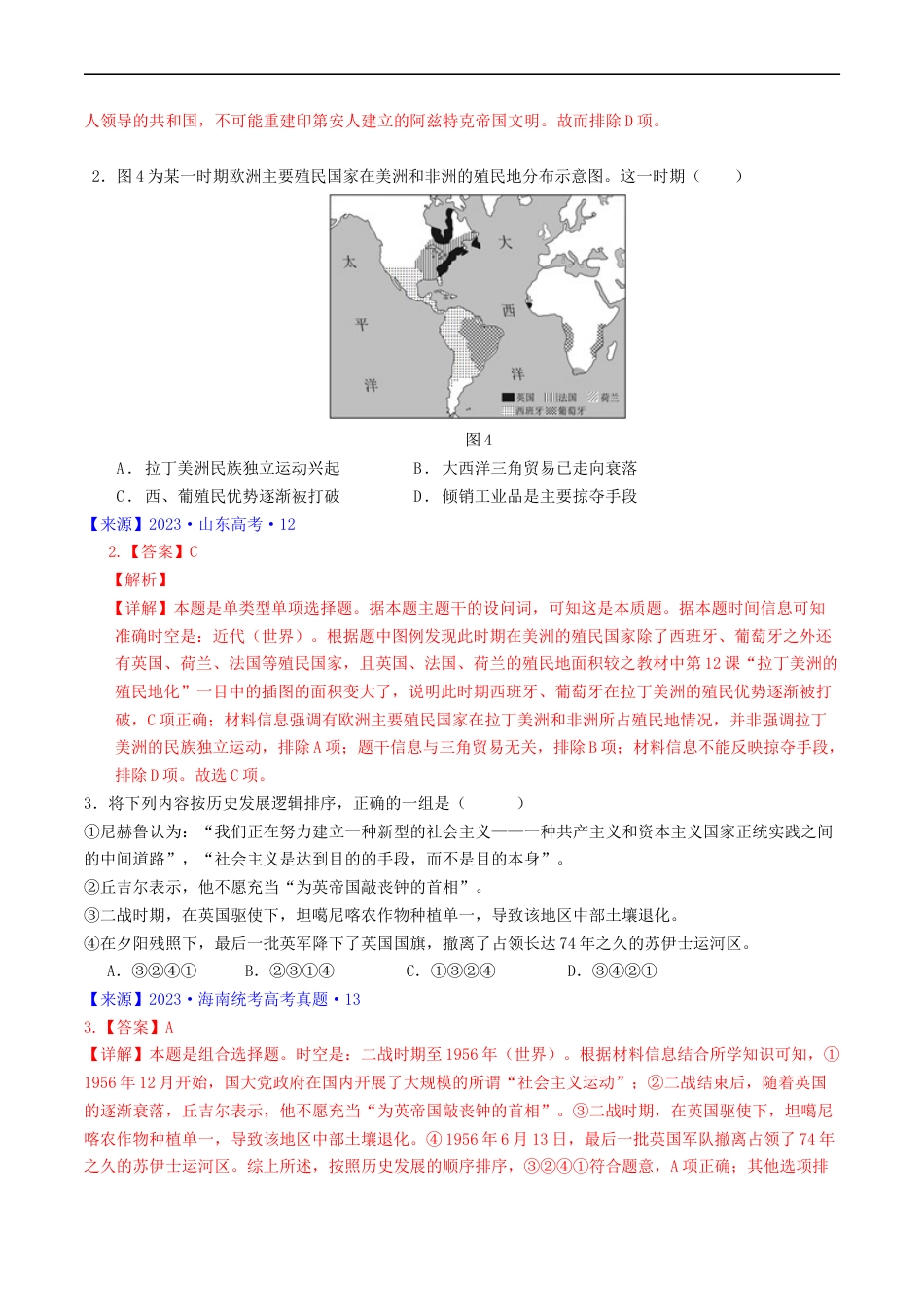 专题11 世界殖民体系与亚非拉民族民主运动（解析版）.docx_第2页