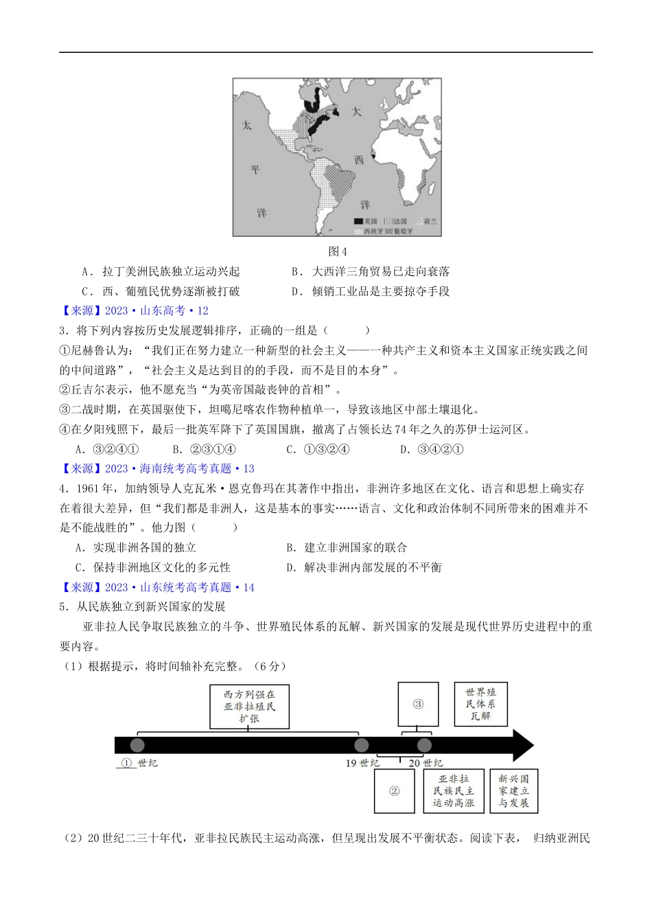 专题11 世界殖民体系与亚非拉民族民主运动（原卷版）.docx_第2页