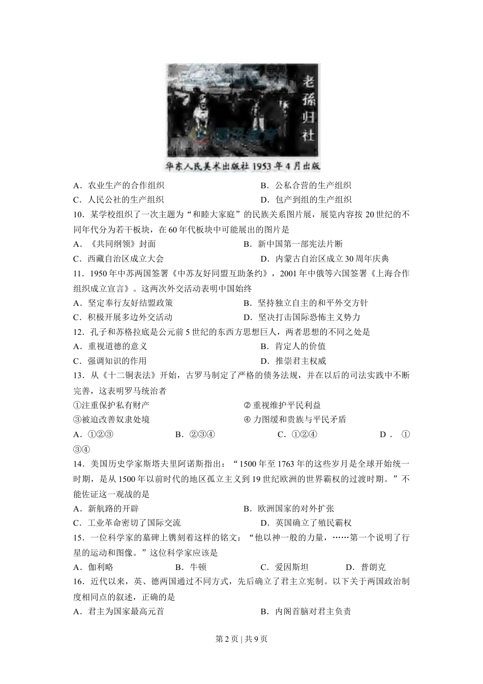 2008年高考历史试卷（江苏）（解析卷）.doc_第2页