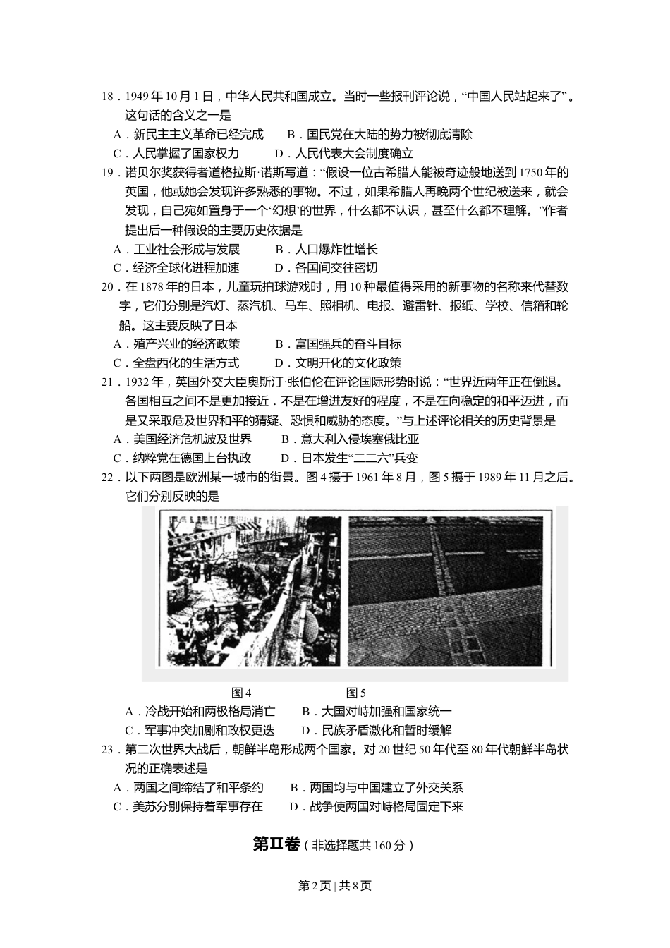 2008年高考历史试卷（全国卷Ⅰ）（解析卷）.doc_第2页